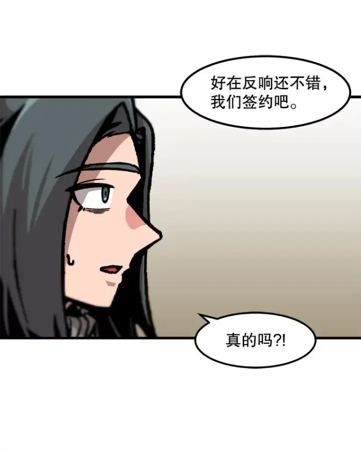 漫画《孤雄升级》82.网络直播第66张图
