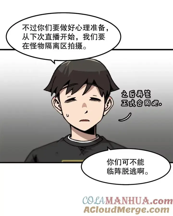 漫画《孤雄升级》82.网络直播第67张图