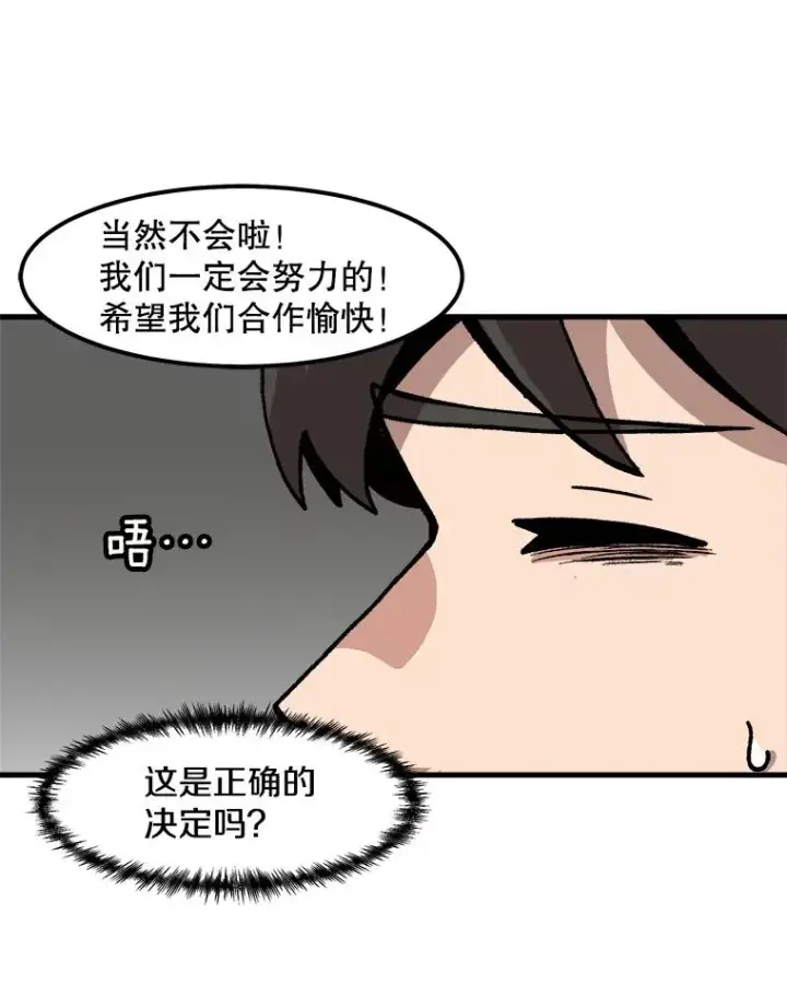 漫画《孤雄升级》82.网络直播第68张图