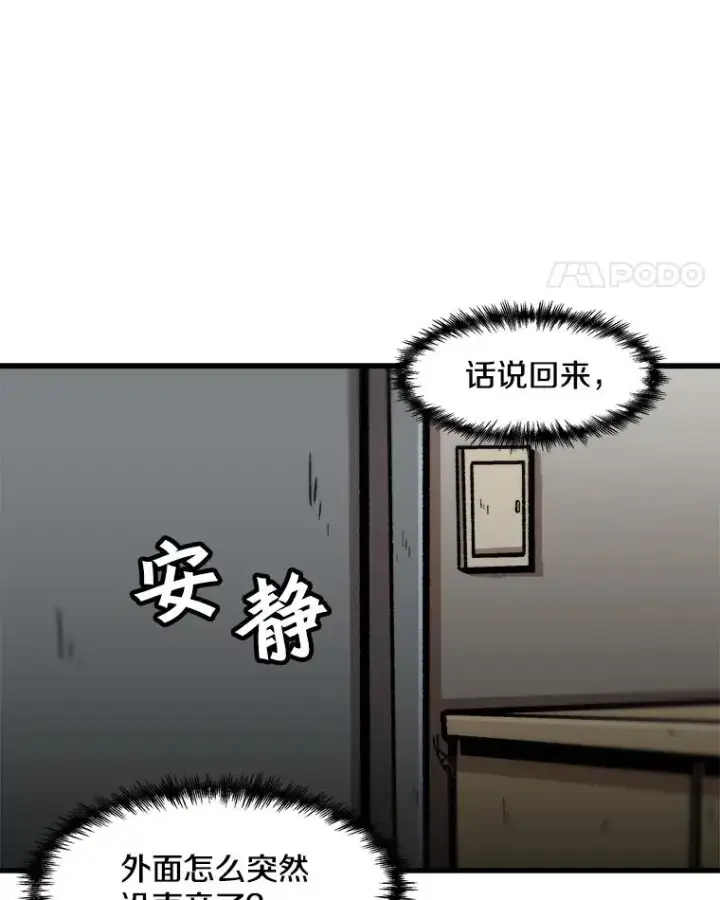 漫画《孤雄升级》82.网络直播第69张图