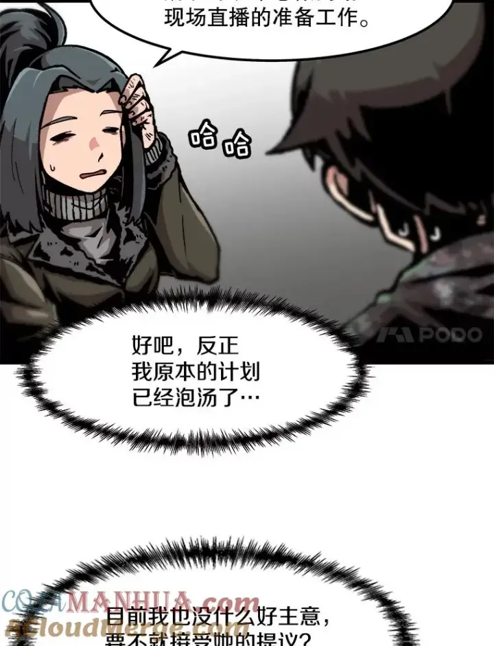漫画《孤雄升级》82.网络直播第7张图