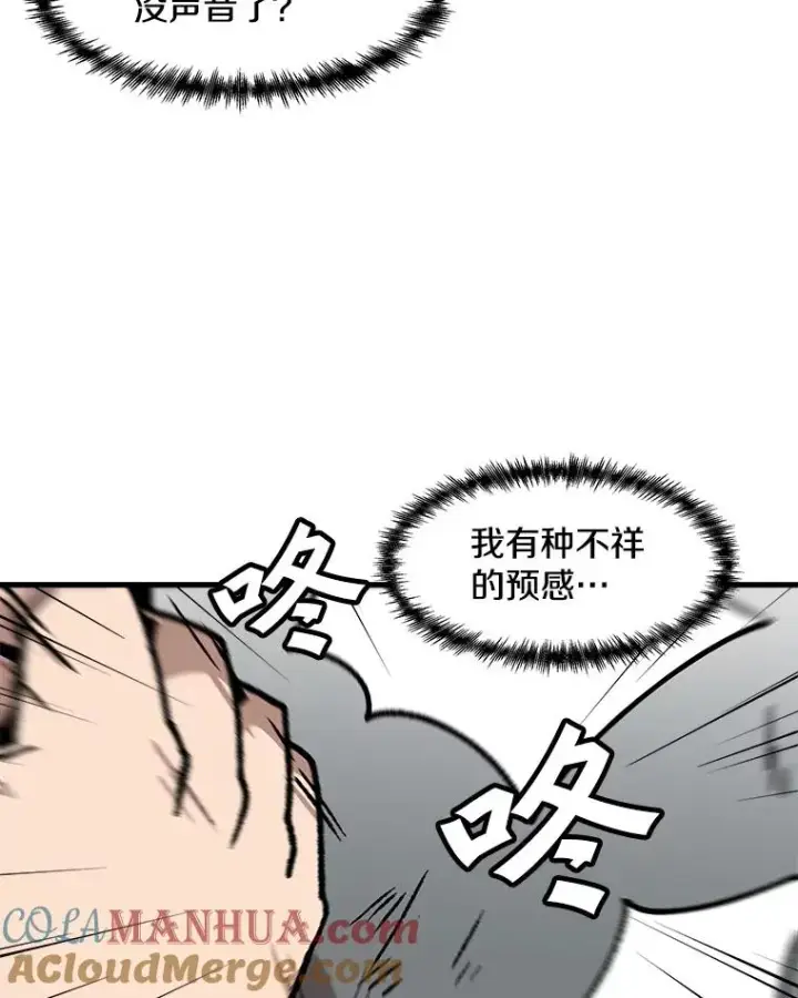 漫画《孤雄升级》82.网络直播第70张图