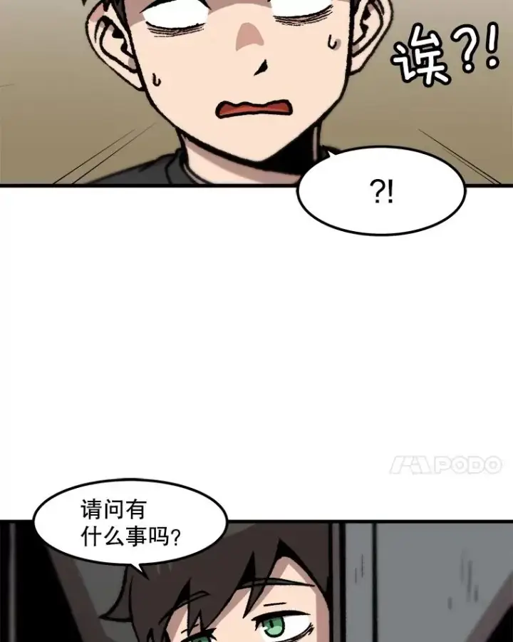 漫画《孤雄升级》82.网络直播第72张图