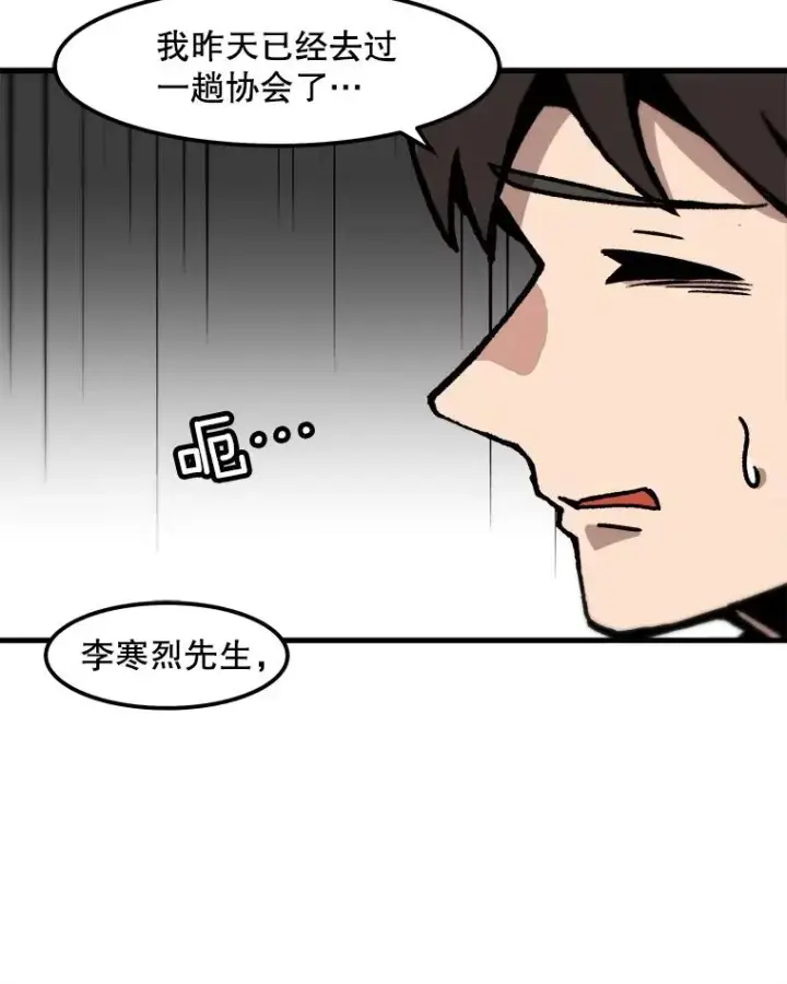 漫画《孤雄升级》82.网络直播第74张图