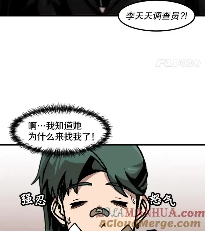 漫画《孤雄升级》82.网络直播第76张图