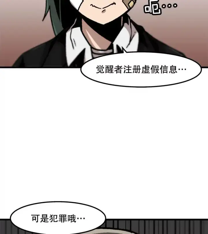 漫画《孤雄升级》82.网络直播第77张图