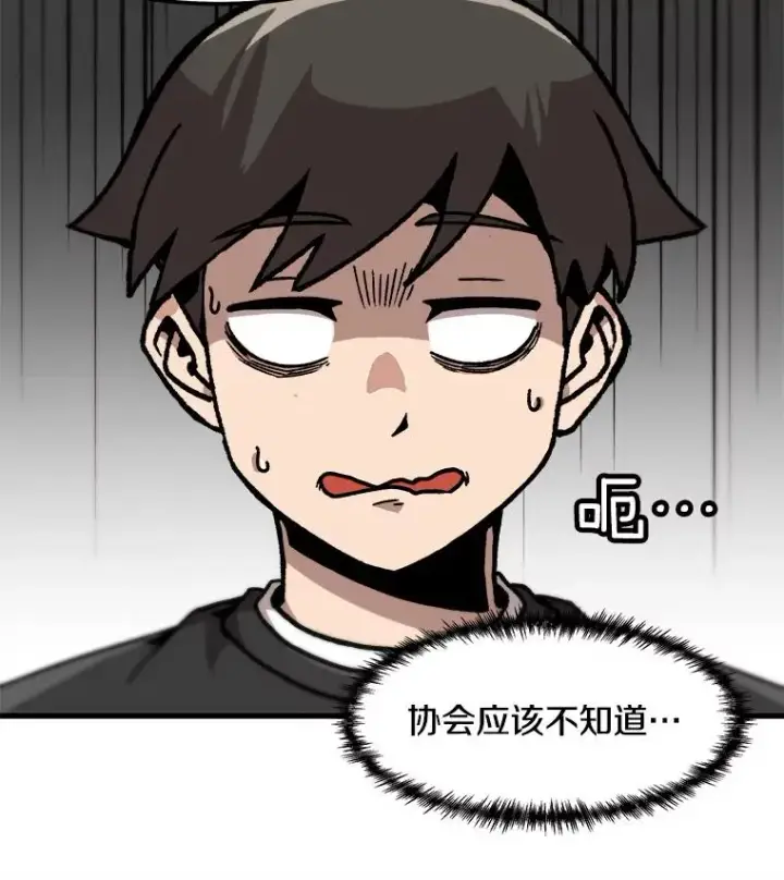 漫画《孤雄升级》82.网络直播第78张图
