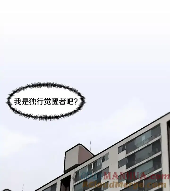 漫画《孤雄升级》82.网络直播第79张图