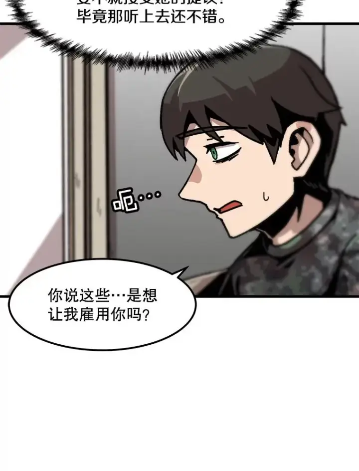 漫画《孤雄升级》82.网络直播第8张图