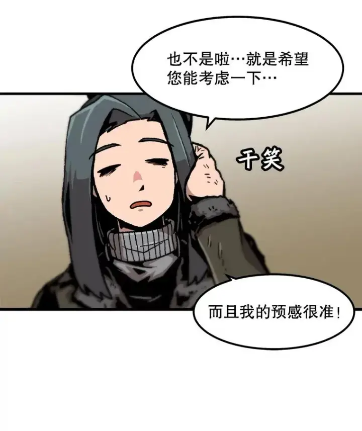 漫画《孤雄升级》82.网络直播第9张图