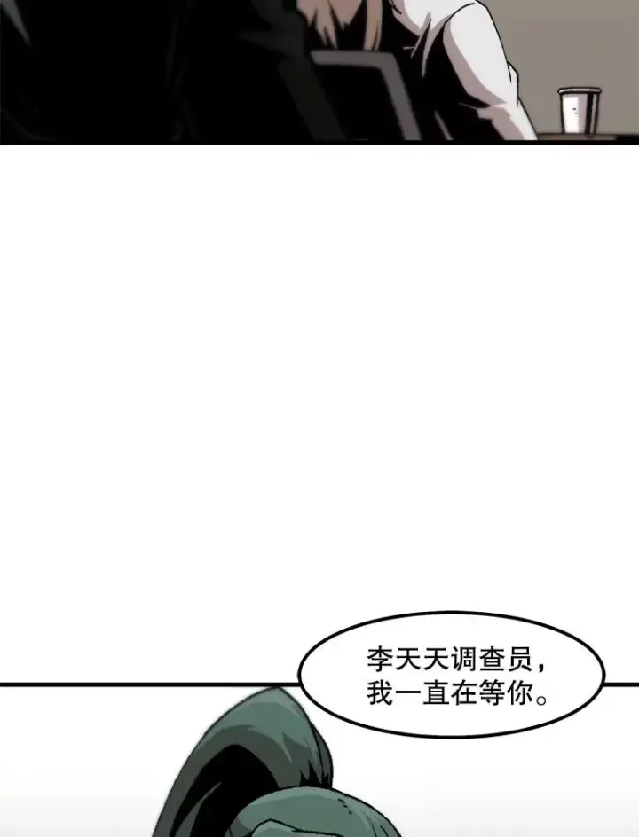 漫画《孤雄升级》83.E国公会第12张图