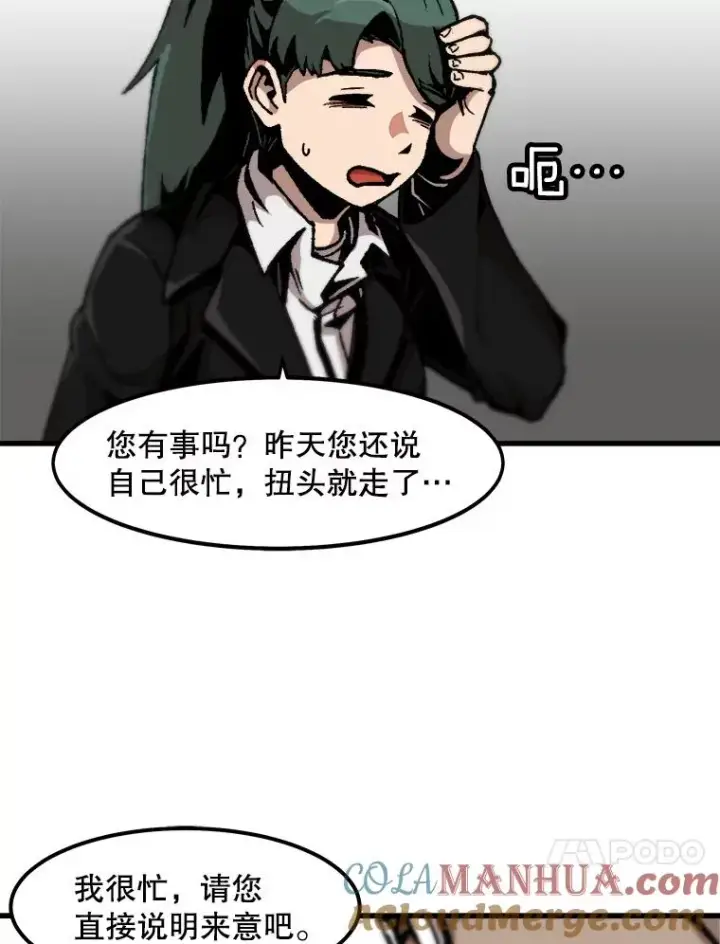 漫画《孤雄升级》83.E国公会第13张图
