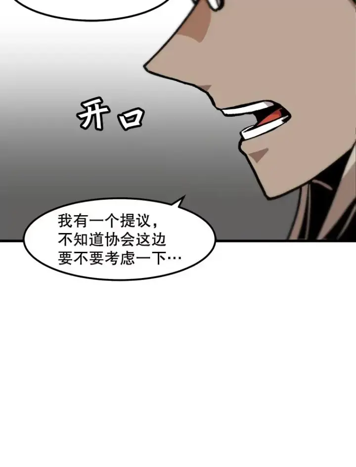 漫画《孤雄升级》83.E国公会第14张图