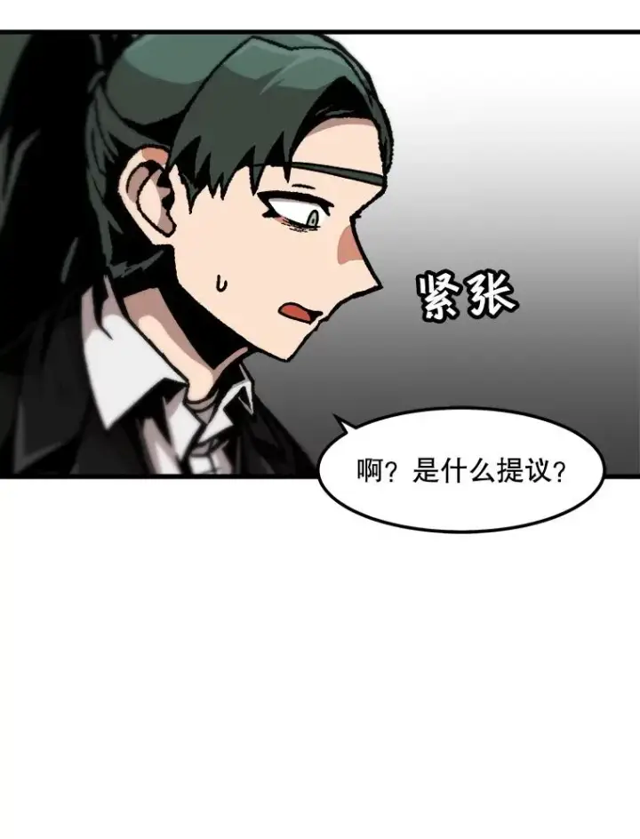 漫画《孤雄升级》83.E国公会第15张图