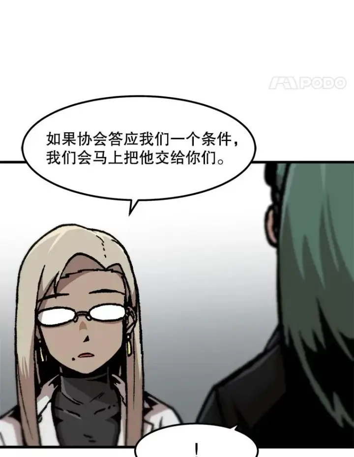 漫画《孤雄升级》83.E国公会第17张图