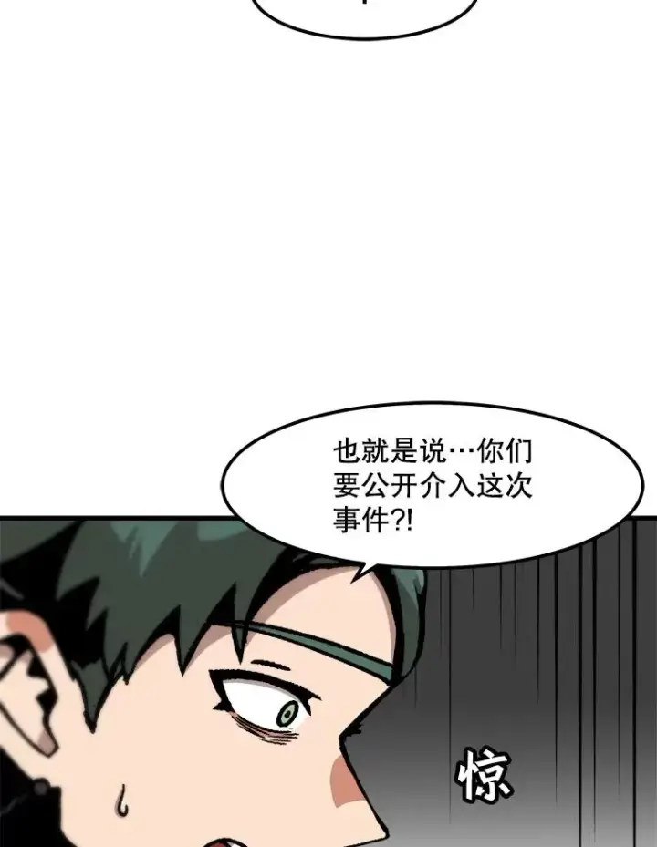 漫画《孤雄升级》83.E国公会第18张图