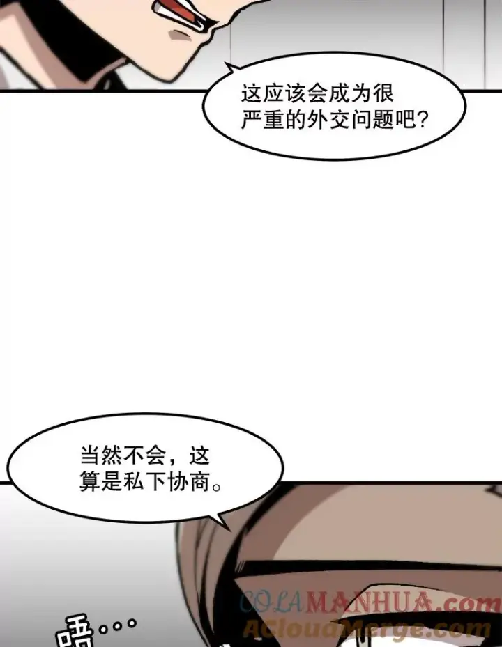 漫画《孤雄升级》83.E国公会第19张图