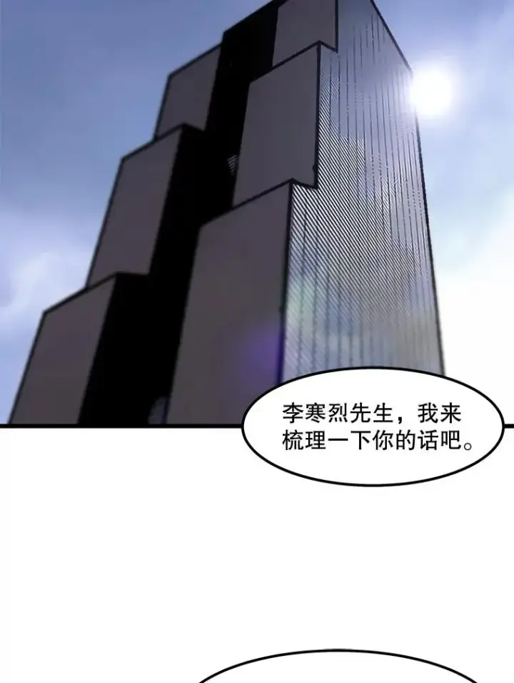 漫画《孤雄升级》83.E国公会第2张图