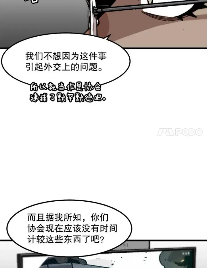 漫画《孤雄升级》83.E国公会第20张图