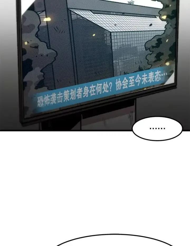 漫画《孤雄升级》83.E国公会第21张图