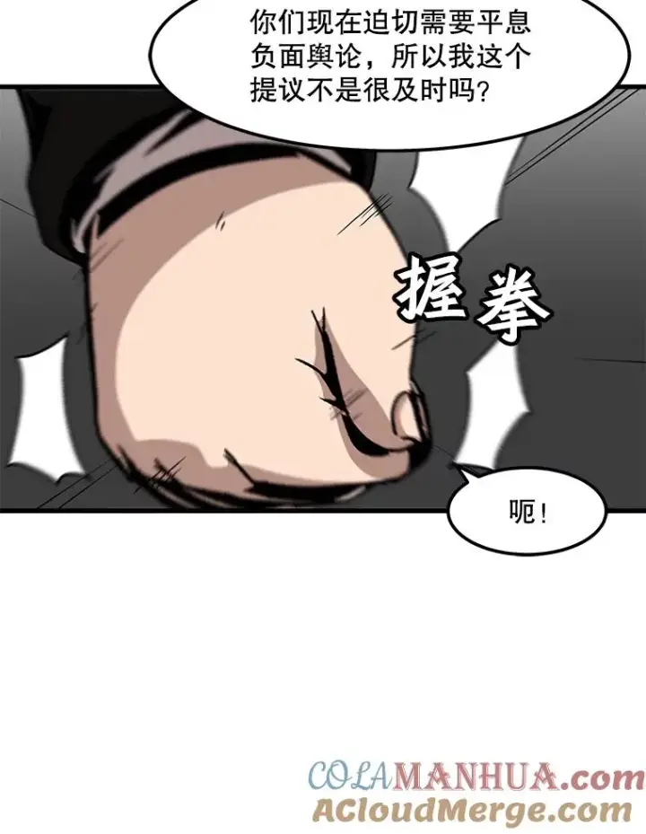 漫画《孤雄升级》83.E国公会第22张图
