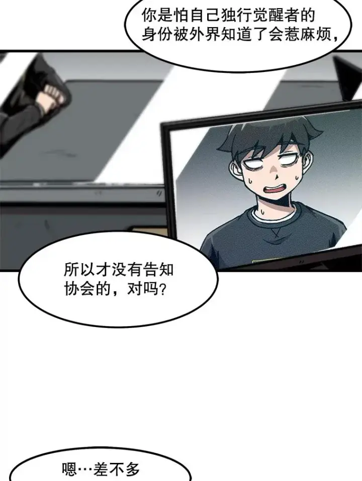 漫画《孤雄升级》83.E国公会第3张图
