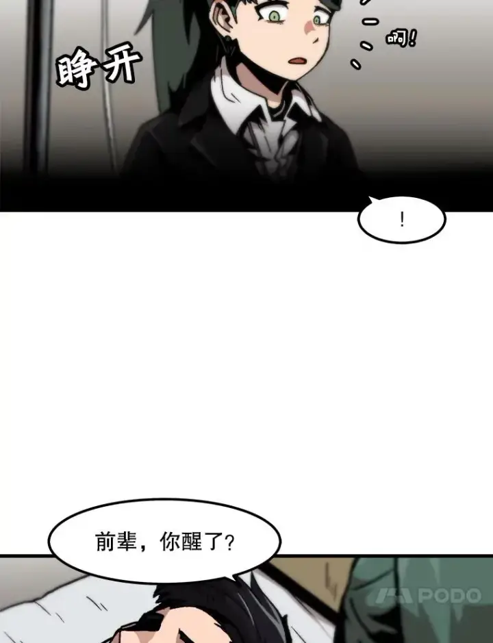 漫画《孤雄升级》83.E国公会第30张图