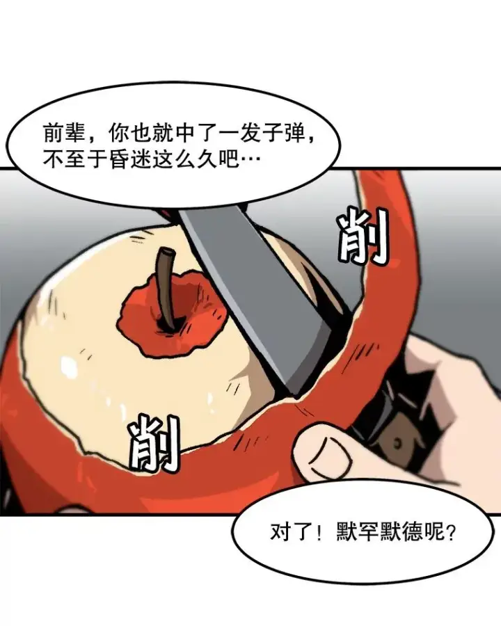漫画《孤雄升级》83.E国公会第33张图
