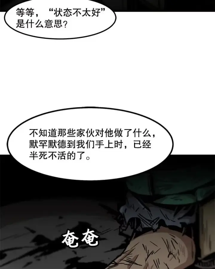 漫画《孤雄升级》83.E国公会第36张图