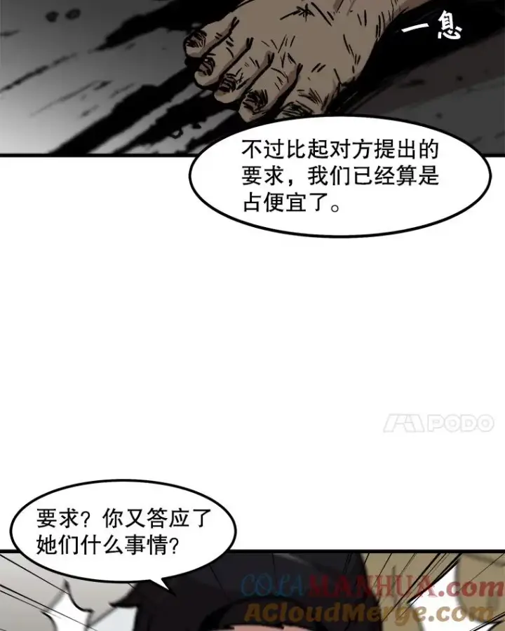 漫画《孤雄升级》83.E国公会第37张图