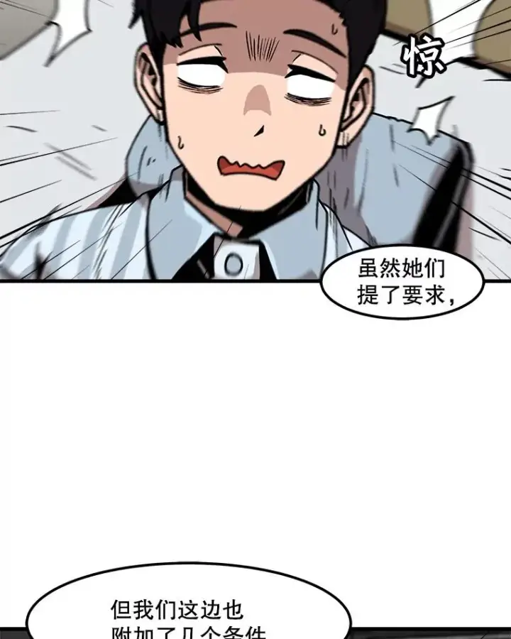 漫画《孤雄升级》83.E国公会第38张图