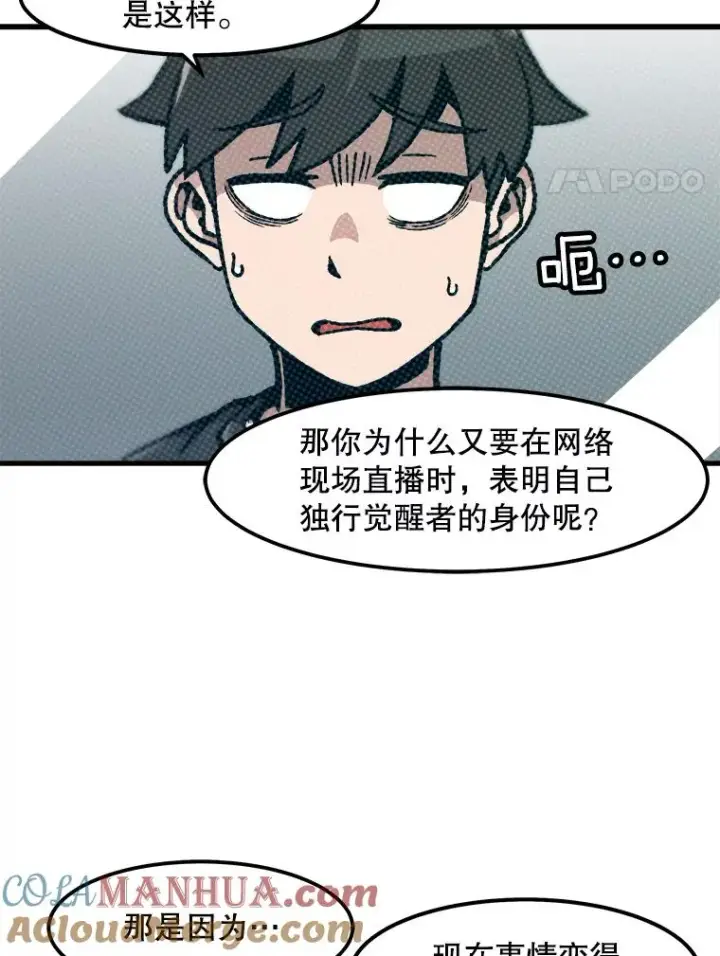 漫画《孤雄升级》83.E国公会第4张图