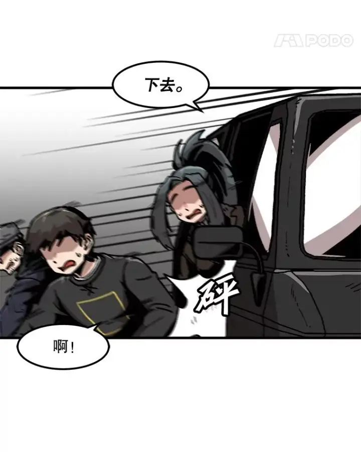 漫画《孤雄升级》83.E国公会第41张图
