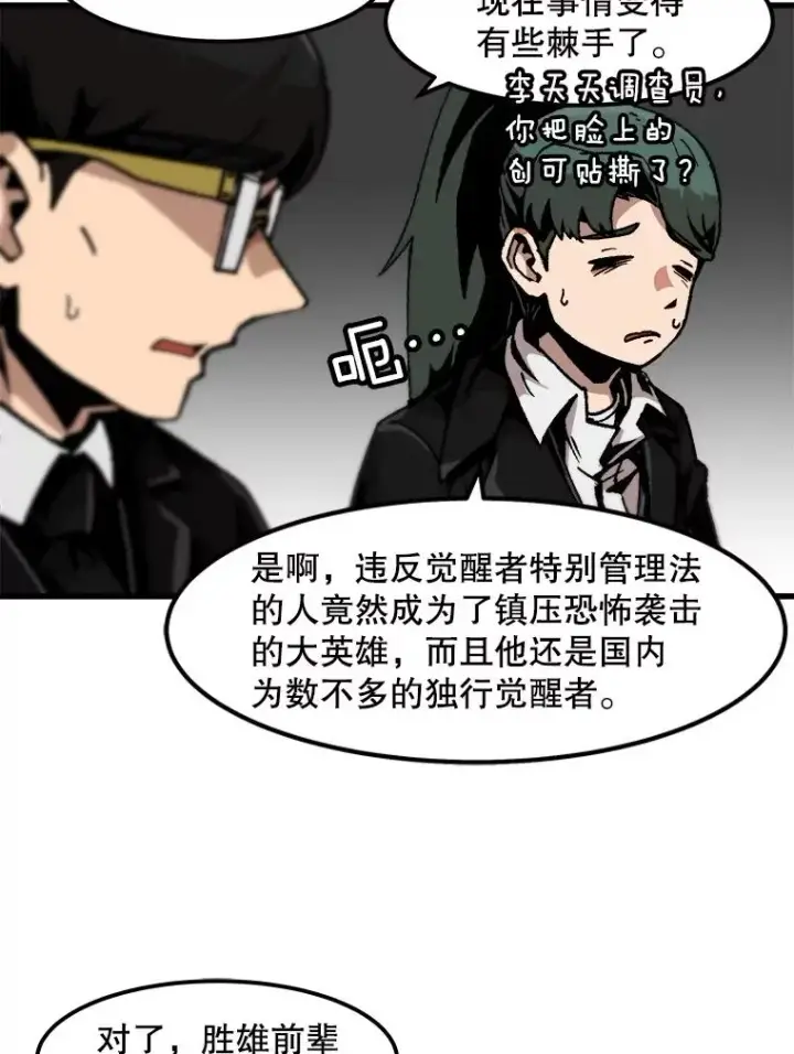 漫画《孤雄升级》83.E国公会第5张图