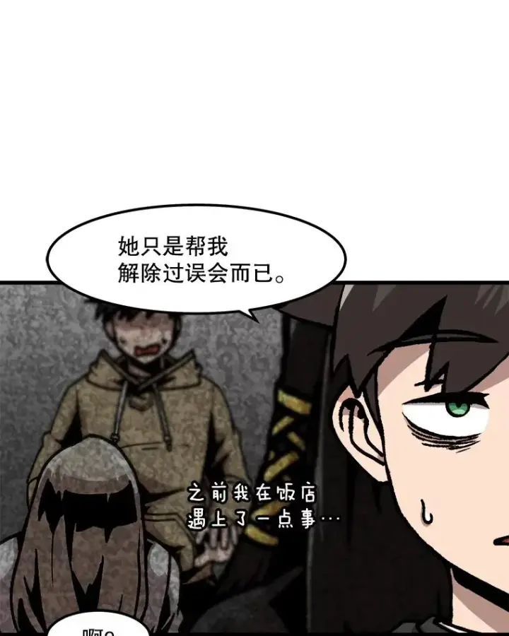漫画《孤雄升级》83.E国公会第50张图