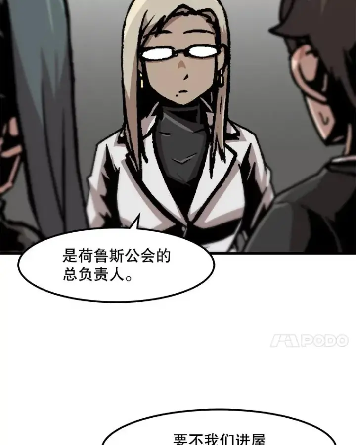 漫画《孤雄升级》83.E国公会第54张图