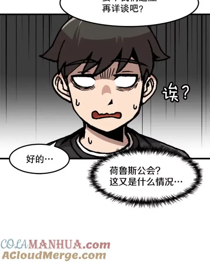 漫画《孤雄升级》83.E国公会第55张图