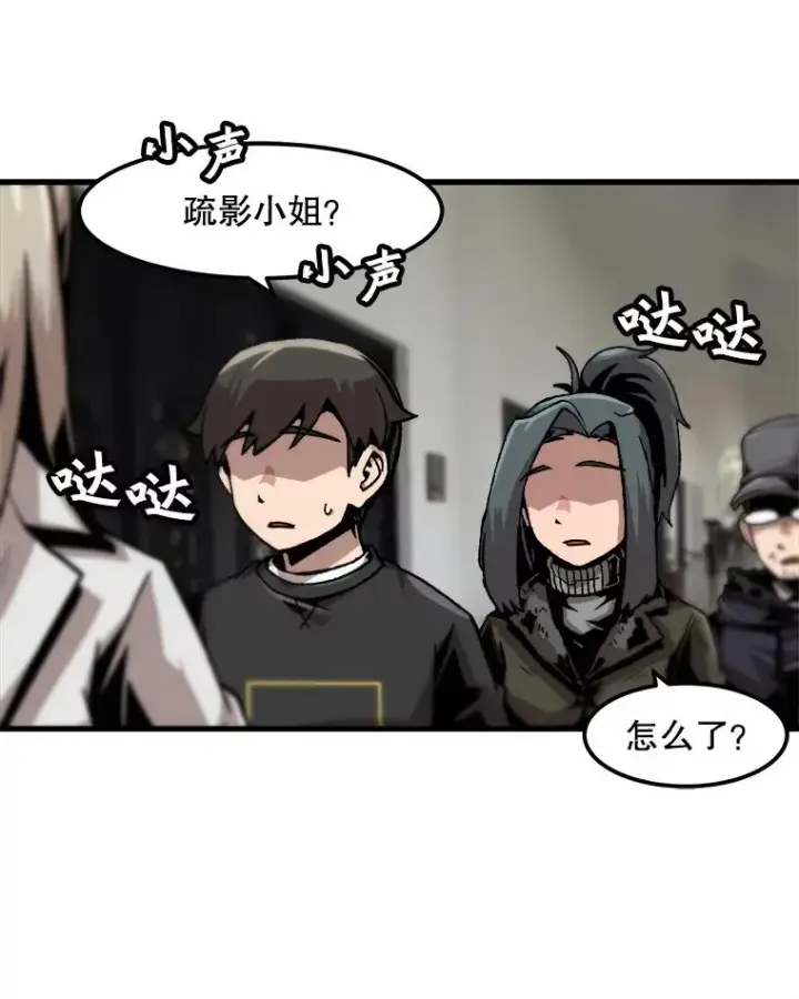 漫画《孤雄升级》83.E国公会第56张图
