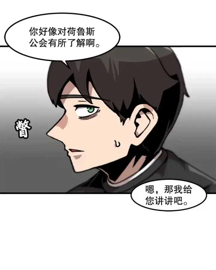 漫画《孤雄升级》83.E国公会第57张图