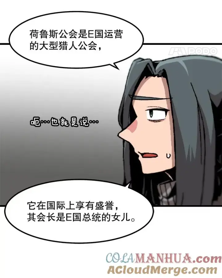 漫画《孤雄升级》83.E国公会第58张图