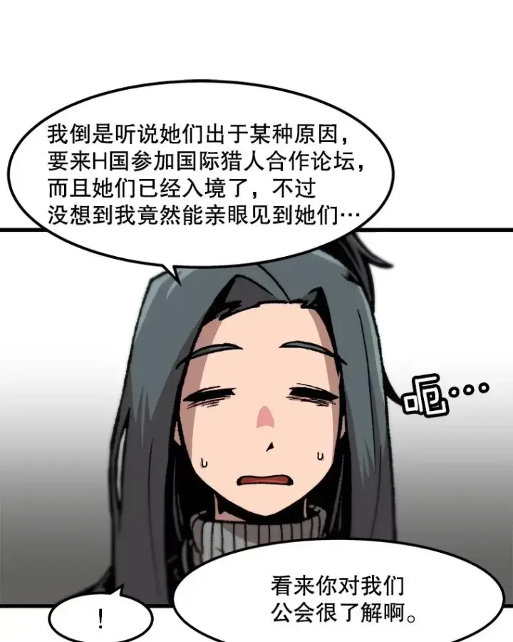 漫画《孤雄升级》83.E国公会第59张图