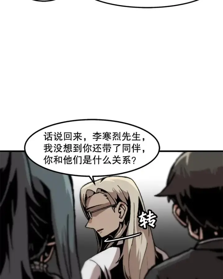 漫画《孤雄升级》83.E国公会第60张图