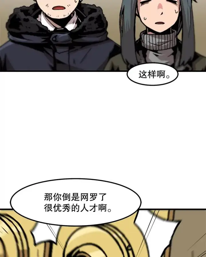 漫画《孤雄升级》83.E国公会第62张图