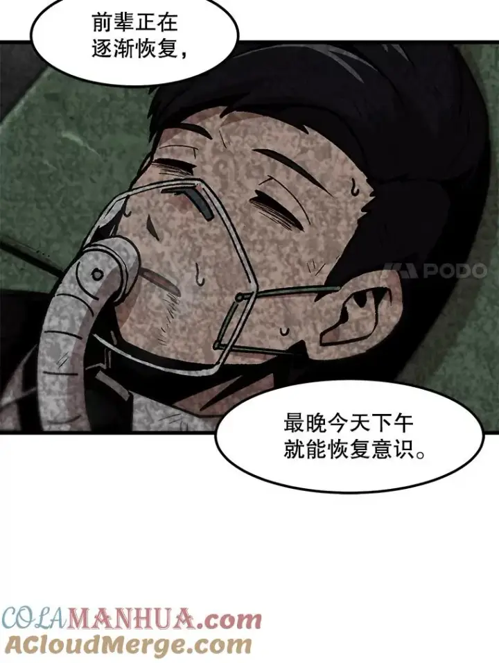 漫画《孤雄升级》83.E国公会第7张图