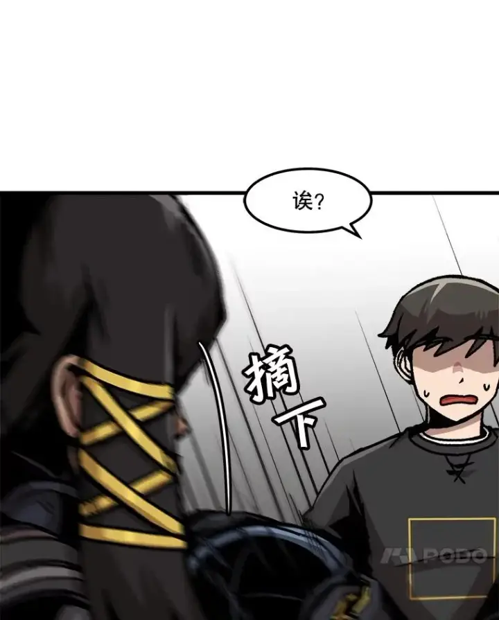 漫画《孤雄升级》83.E国公会第71张图
