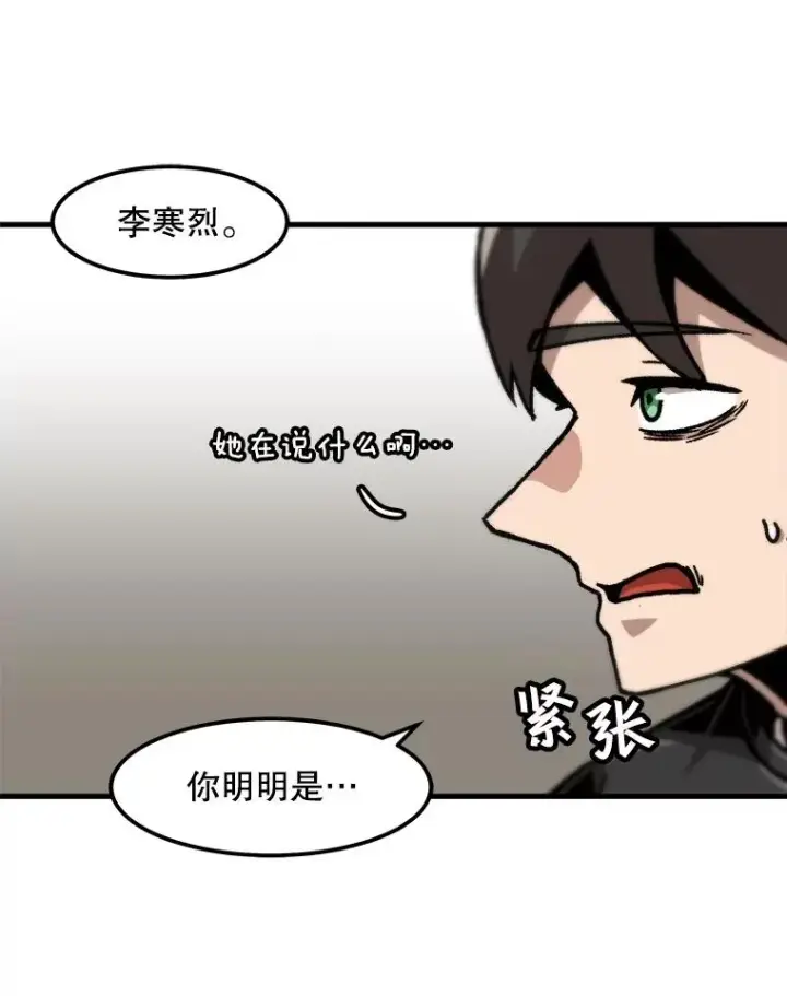 漫画《孤雄升级》83.E国公会第74张图