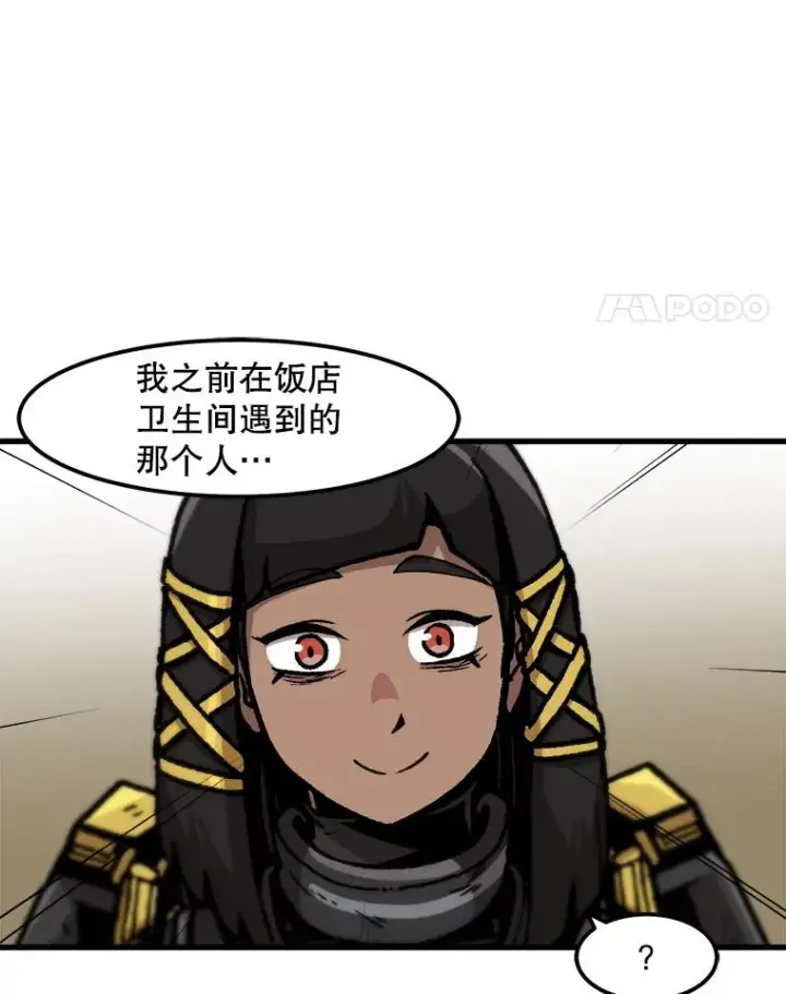 漫画《孤雄升级》83.E国公会第75张图