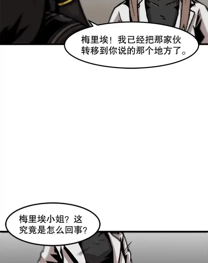 漫画《孤雄升级》83.E国公会第77张图