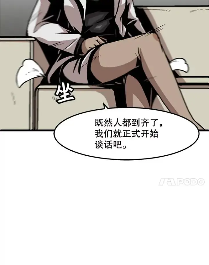 漫画《孤雄升级》83.E国公会第78张图