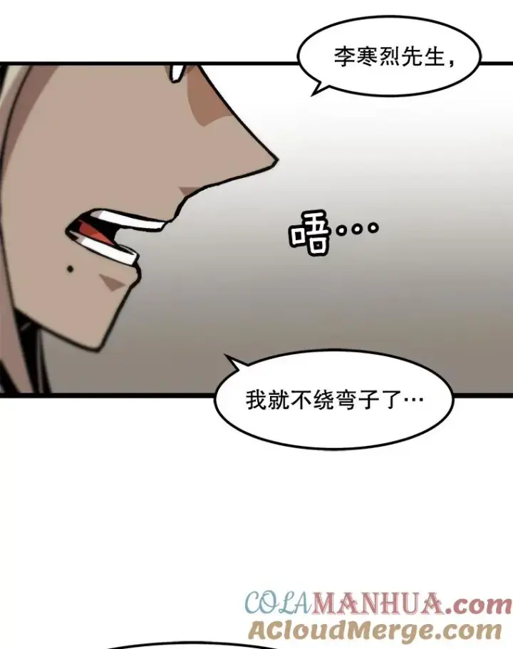 漫画《孤雄升级》83.E国公会第79张图